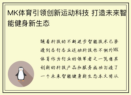 MK体育引领创新运动科技 打造未来智能健身新生态