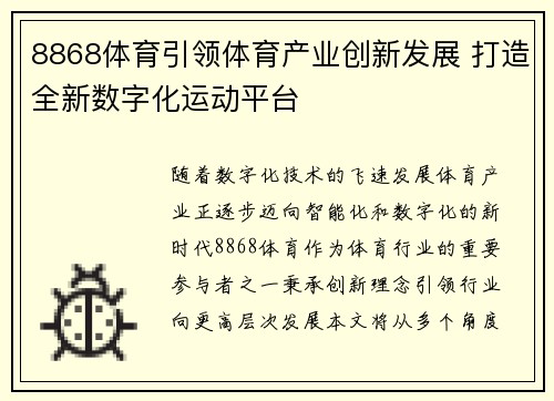 8868体育引领体育产业创新发展 打造全新数字化运动平台