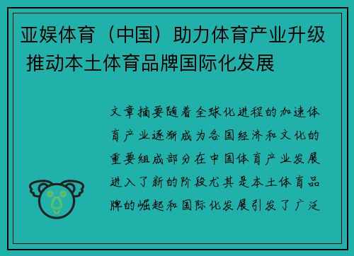 亚娱体育（中国）助力体育产业升级 推动本土体育品牌国际化发展