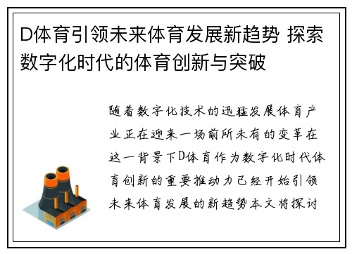 D体育引领未来体育发展新趋势 探索数字化时代的体育创新与突破
