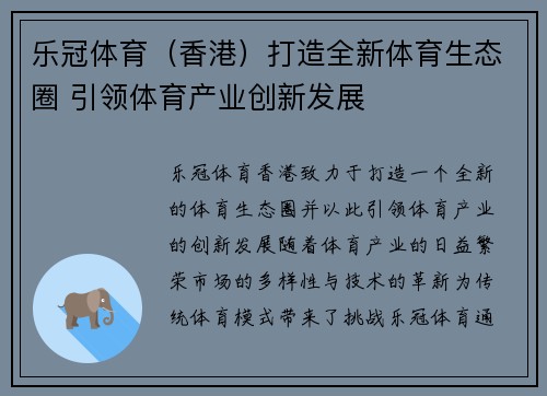 乐冠体育（香港）打造全新体育生态圈 引领体育产业创新发展