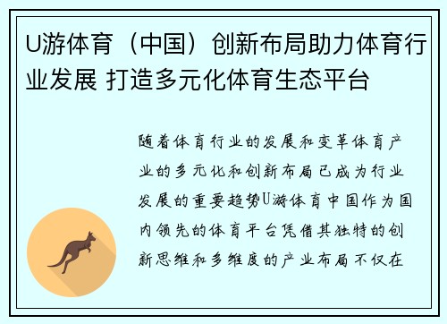 U游体育（中国）创新布局助力体育行业发展 打造多元化体育生态平台