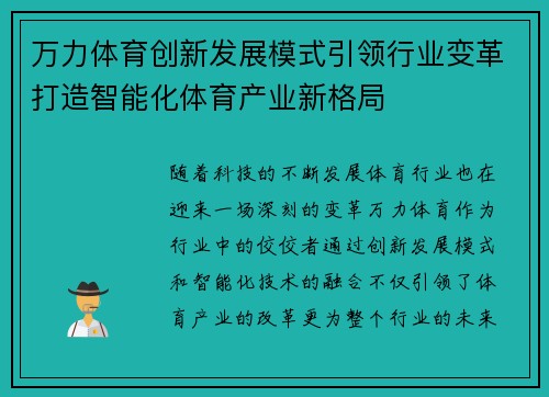 万力体育创新发展模式引领行业变革打造智能化体育产业新格局
