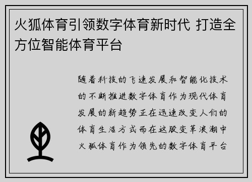 火狐体育引领数字体育新时代 打造全方位智能体育平台