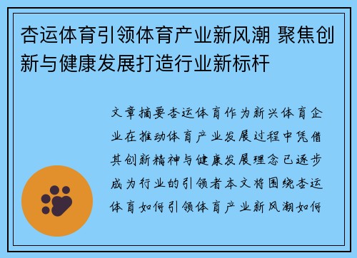 杏运体育引领体育产业新风潮 聚焦创新与健康发展打造行业新标杆