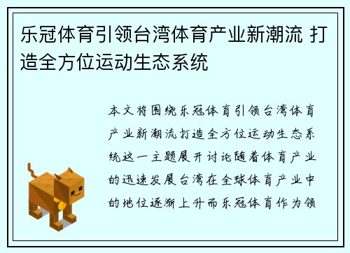 乐冠体育引领台湾体育产业新潮流 打造全方位运动生态系统