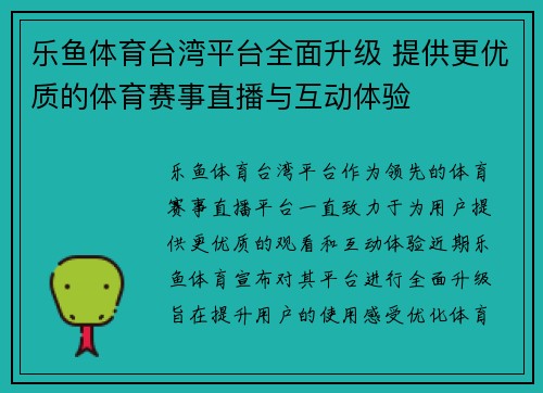 乐鱼体育台湾平台全面升级 提供更优质的体育赛事直播与互动体验