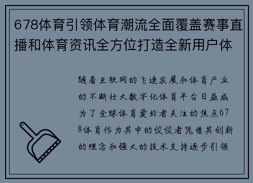 678体育引领体育潮流全面覆盖赛事直播和体育资讯全方位打造全新用户体验