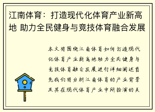 江南体育：打造现代化体育产业新高地 助力全民健身与竞技体育融合发展