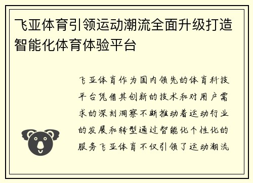 飞亚体育引领运动潮流全面升级打造智能化体育体验平台