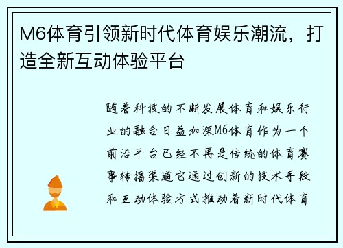 M6体育引领新时代体育娱乐潮流，打造全新互动体验平台