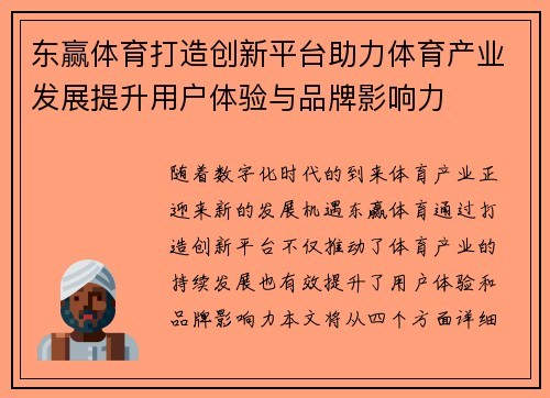 东赢体育打造创新平台助力体育产业发展提升用户体验与品牌影响力
