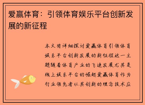 爱赢体育：引领体育娱乐平台创新发展的新征程