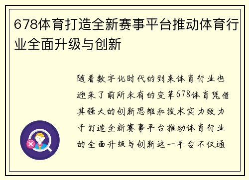 678体育打造全新赛事平台推动体育行业全面升级与创新