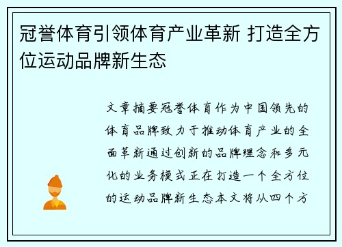 冠誉体育引领体育产业革新 打造全方位运动品牌新生态